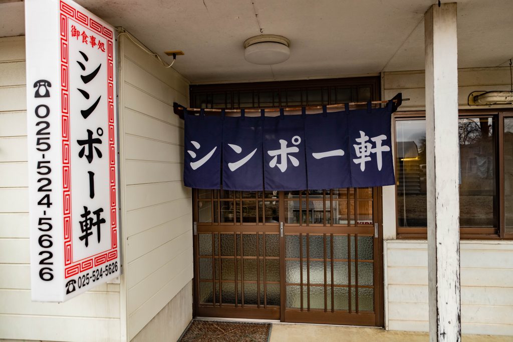 シンポー軒外観