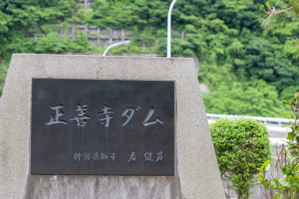 ダム石板